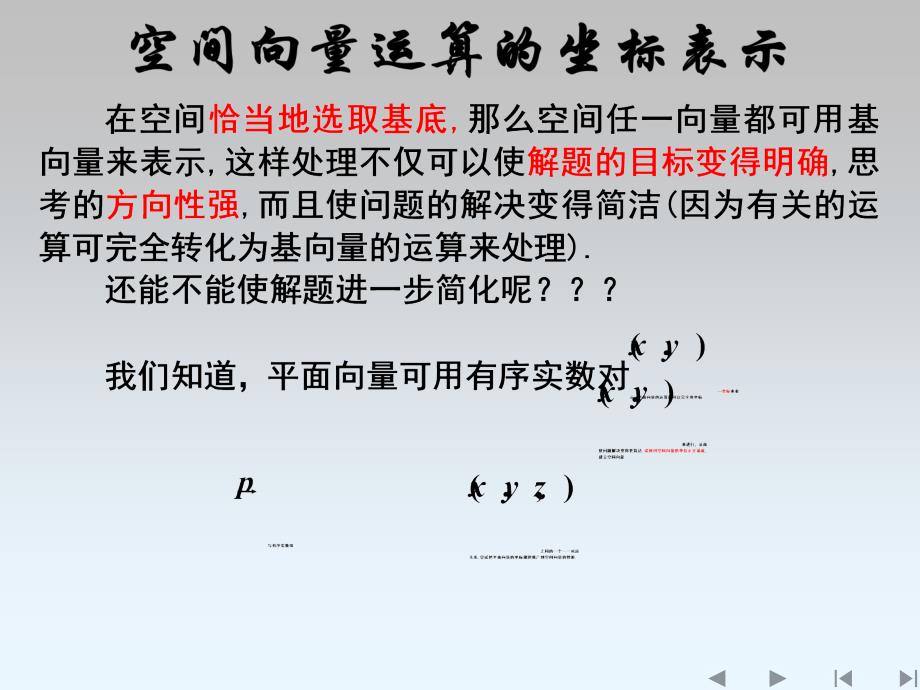 空间向量运算的坐标表示1_第1页