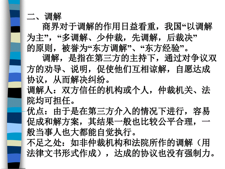 经济法概论经济司法_第1页