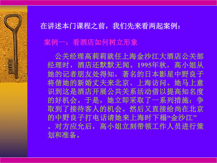 经济学公共关系的概述_第1页