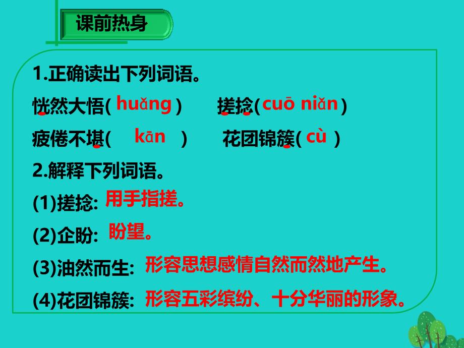 秋季版七级语文上册第三单元第课再塑生命的人新人教版_第1页