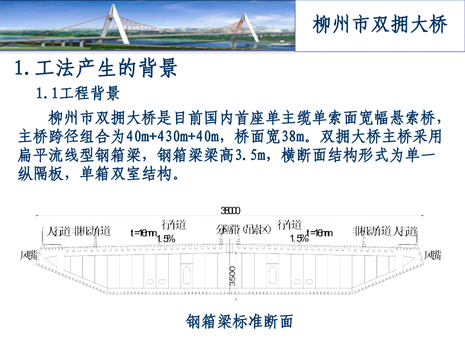 大跨径单滑道柔性墩单端多点连续顶推施工工法_第1页