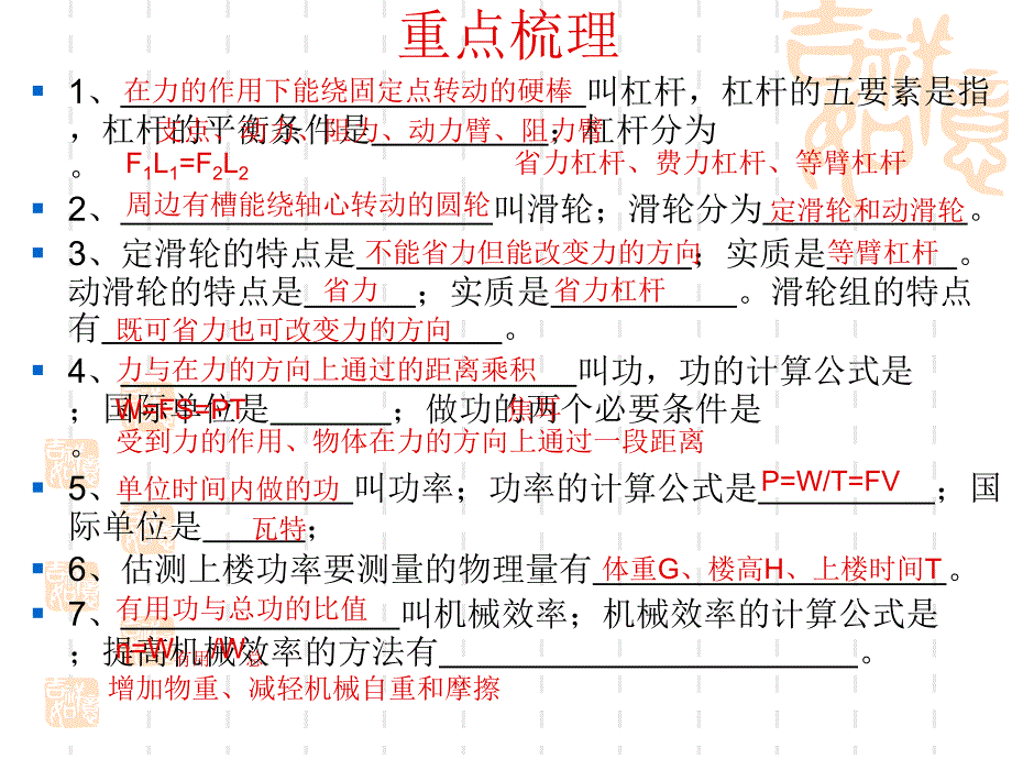 简单机械和功复习课_第1页