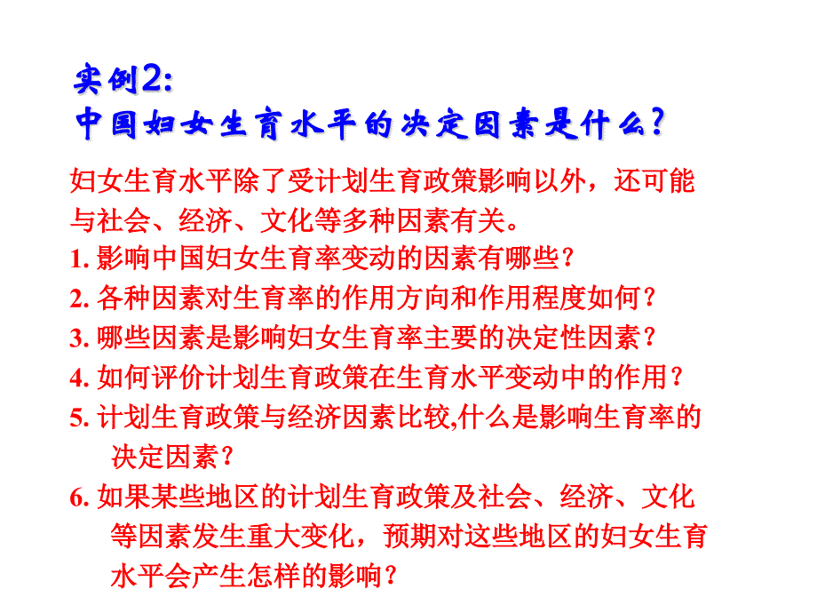 经济学相关分析修改_第1页