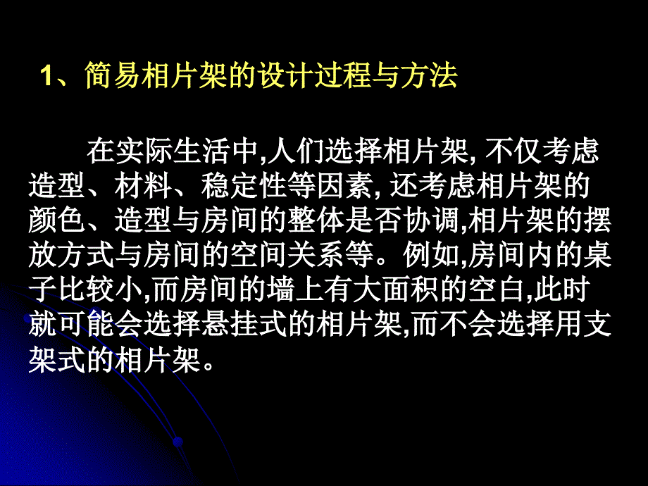 简单结构的设计案例_第1页