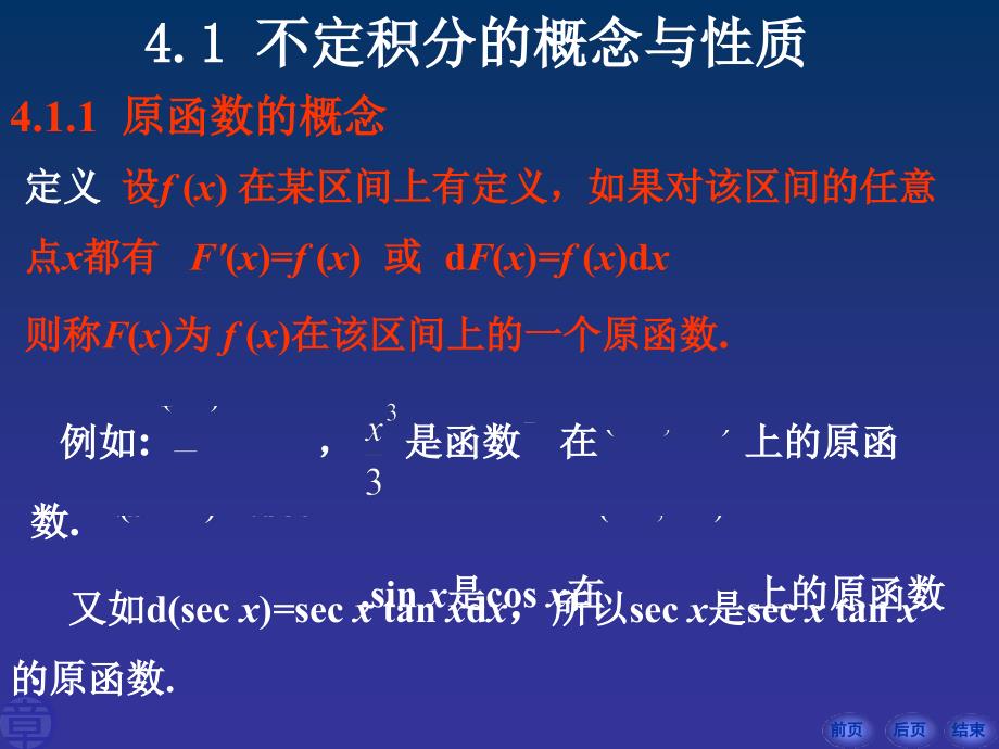 经济数学第四章不定积分_第1页