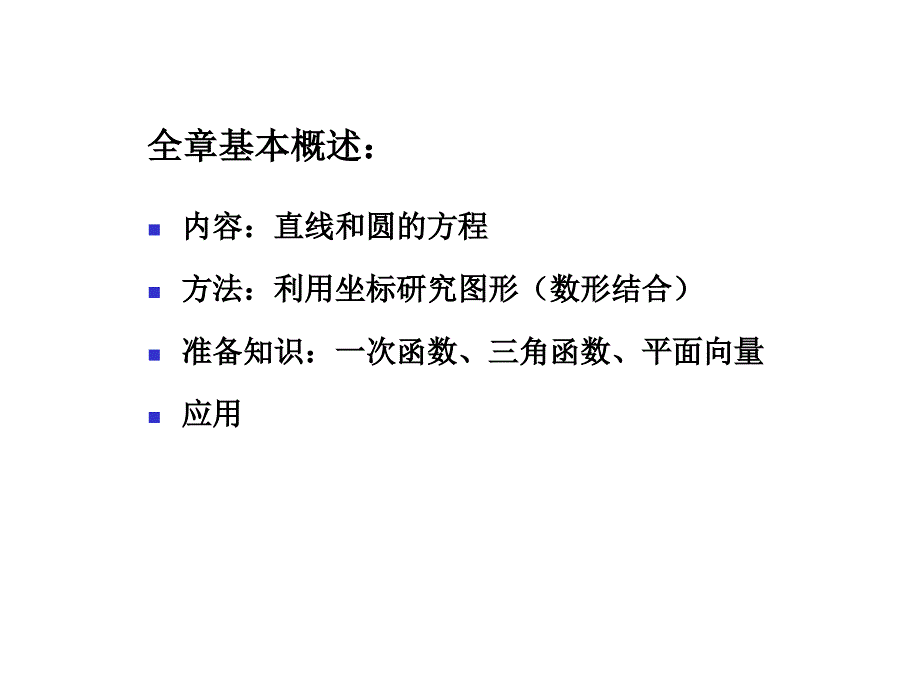 直线的倾斜角和斜率_第1页