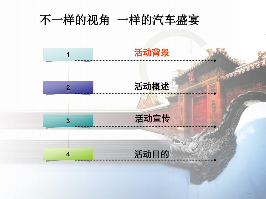 紫蓬山民俗庙会春季汽车展_第1页