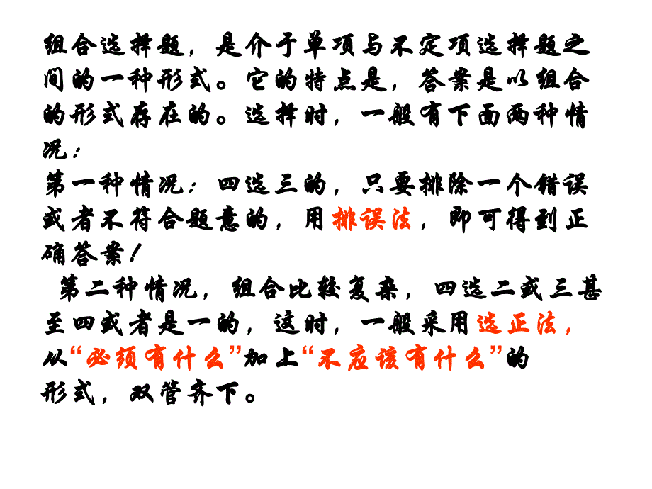 级组合选择题答法_第1页