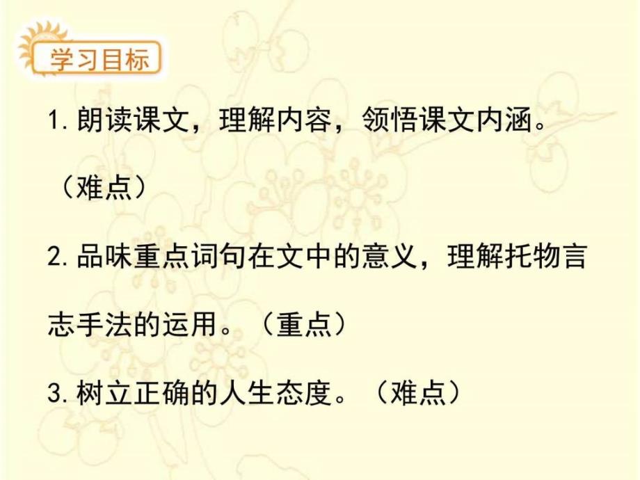 秋鄂教版八级语文上册教学短文两篇看云去_第1页