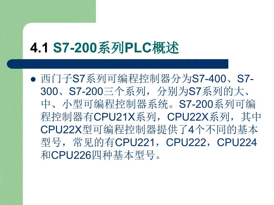 第四章西门子可编程控制器_第1页