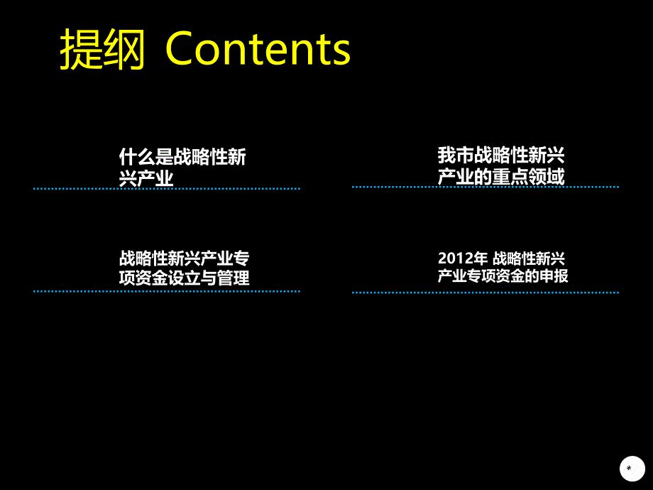 科技工贸和信息化局技术改造与技术创新科_第1页