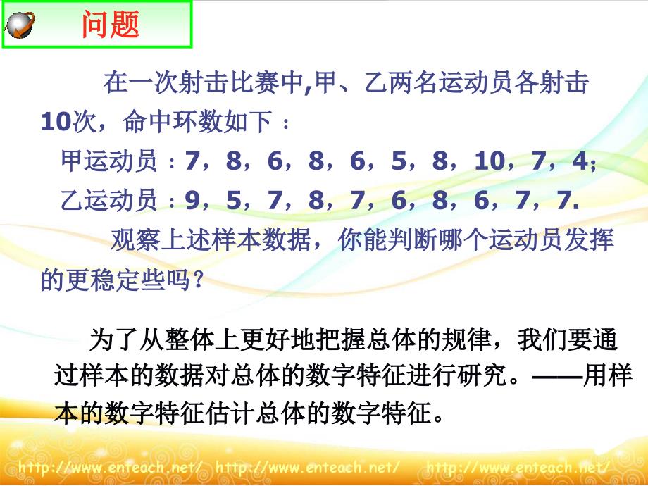 用样本数字特征分布估计总体数字特征_第1页