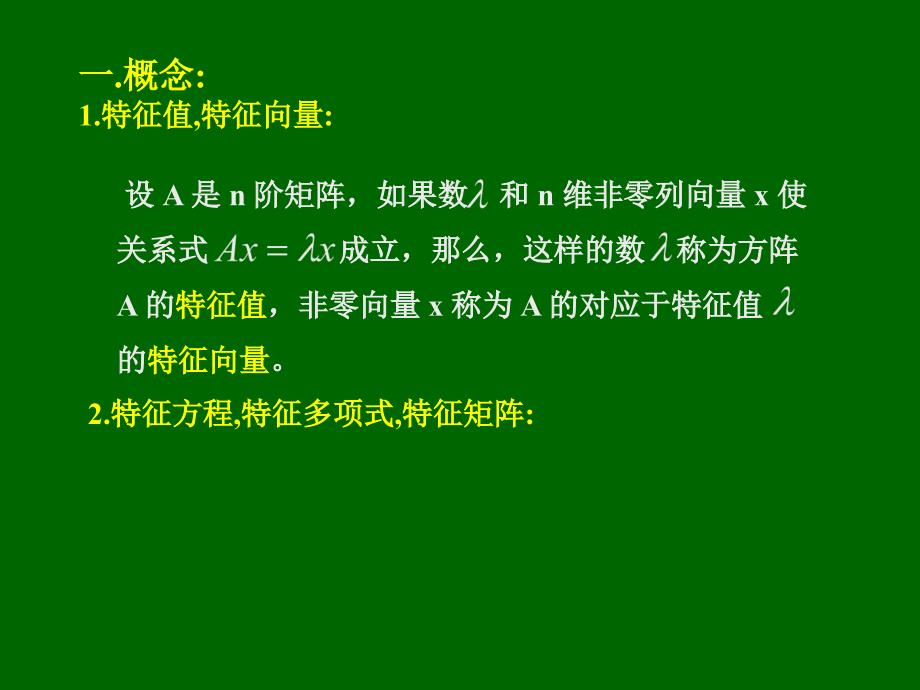 理學(xué)相似矩陣及二次型_第1頁(yè)