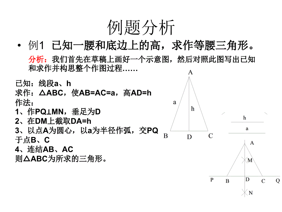 用推理方法研究三角形-等腰三角形_第1页