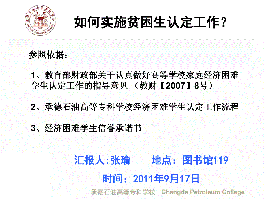 经济困难学生认定工作短信教育信息化平台_第1页