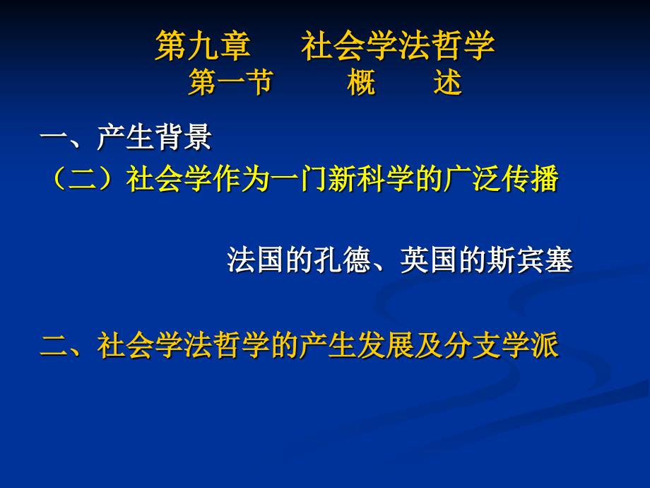 社会学法哲学_第1页