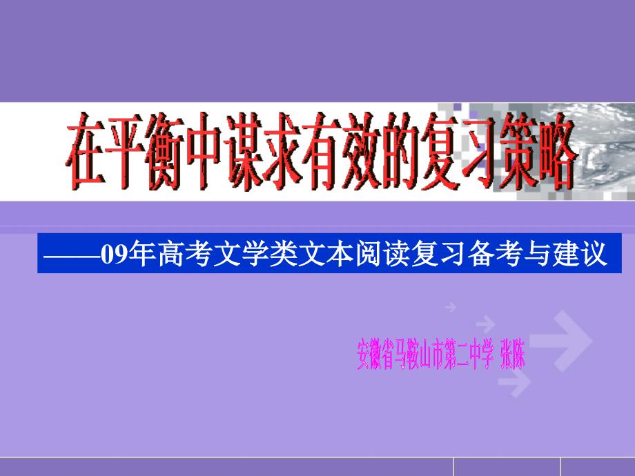 在平衡中谋求有效的复习策略_第1页