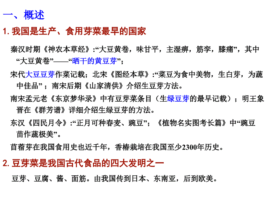 蔬菜無土栽培學(xué)：第六章 主要蔬菜作物無土栽培技術(shù)---芽苗菜栽培_第1頁