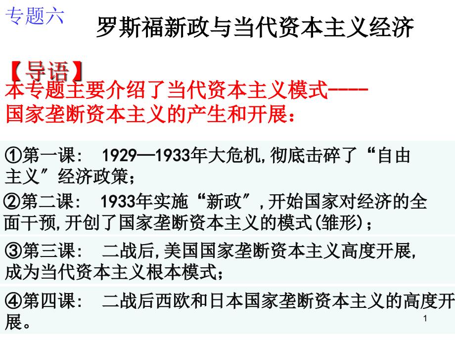 29_33年经济危机(PPT37页)_第1页