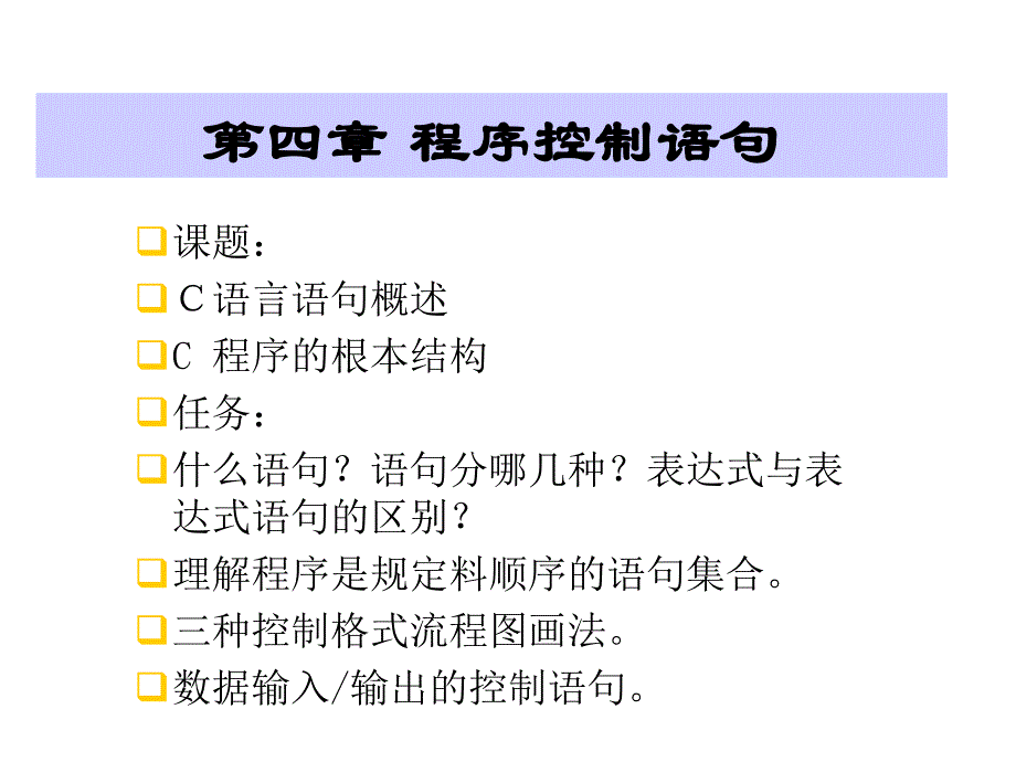 程序入门语言－C语言第四章顺序_第1页