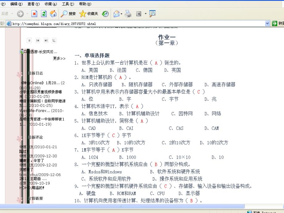 电大计算机文化基础形成性考核册_第1页