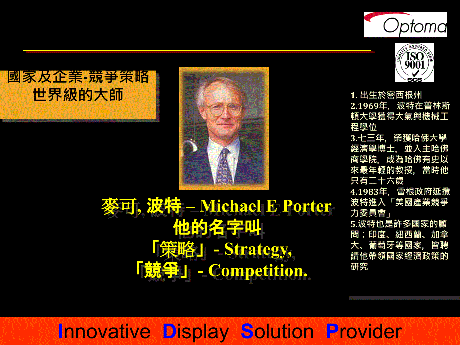 战略大师MICHAEL PORTER（PPT 26页）_第1页