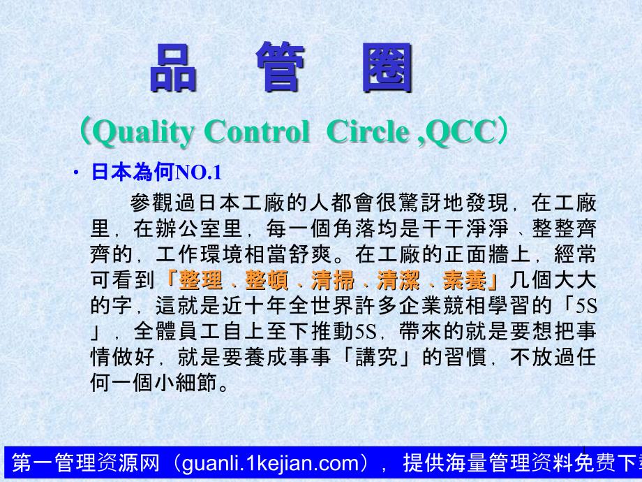 3QCC品管圈培训讲义_第1页