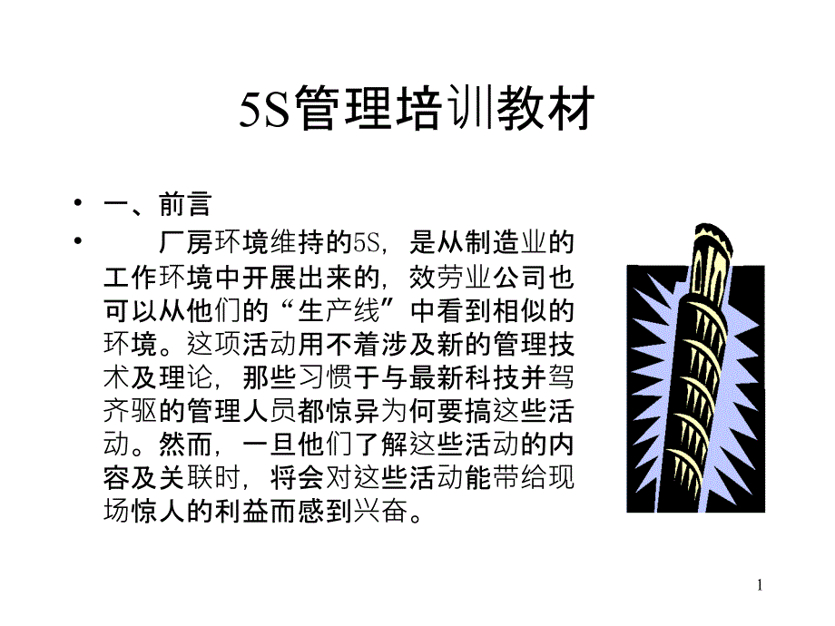 5S培训资料4874750_第1页