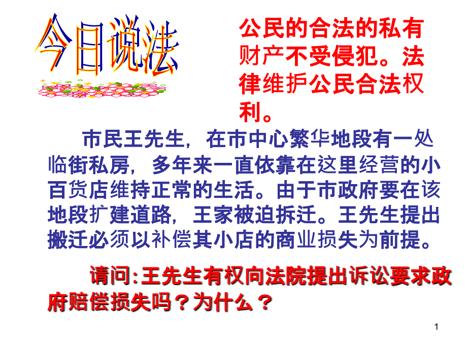 71依法享有财产继承权2_第1页