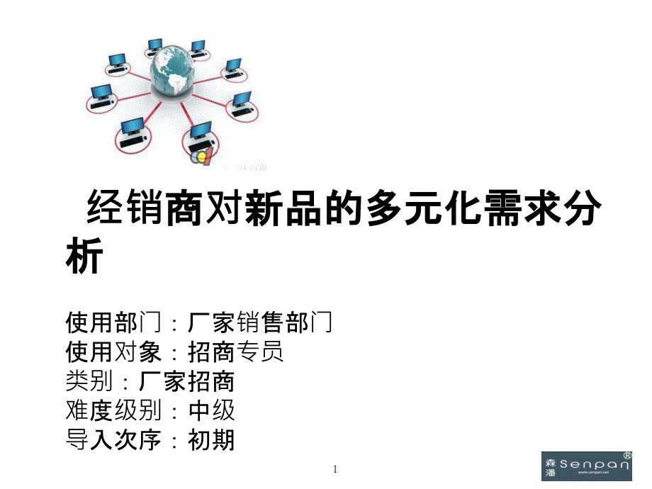 5经销商对新品的多元化需求分析_第1页