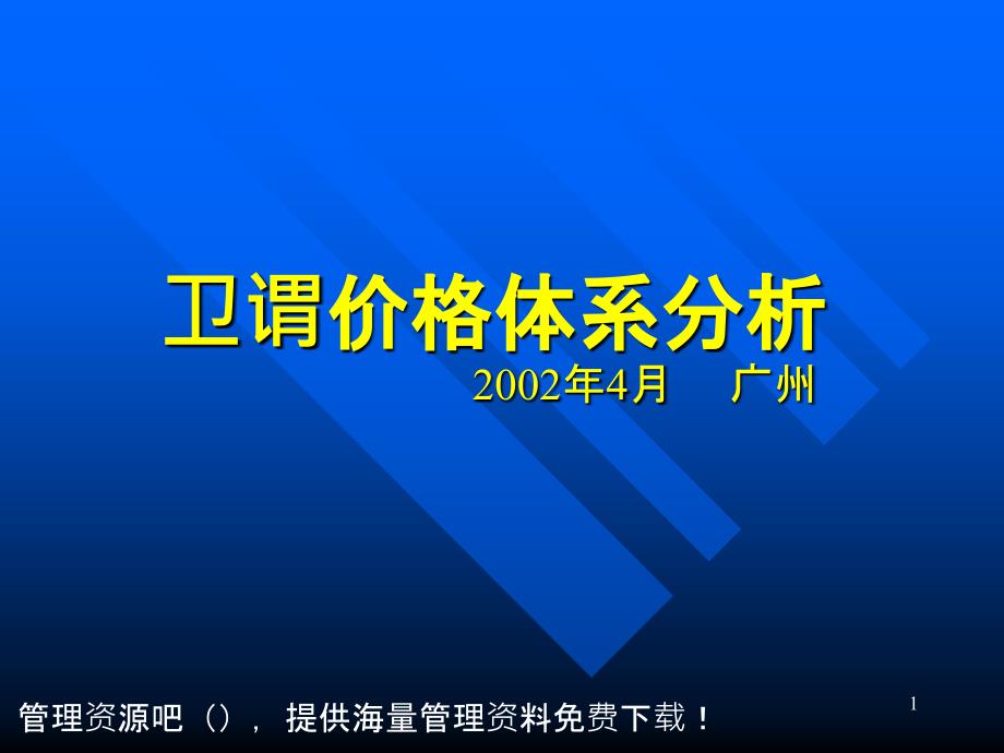 4 保健产品梯度价格定位策略_第1页