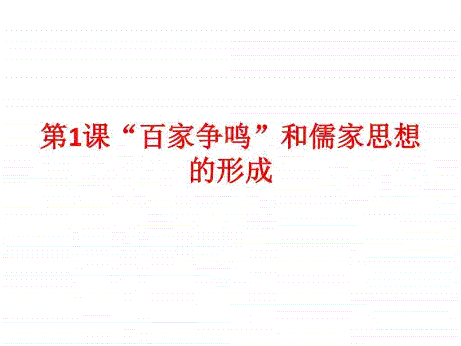 百家争鸣军事政治人文社科_第1页