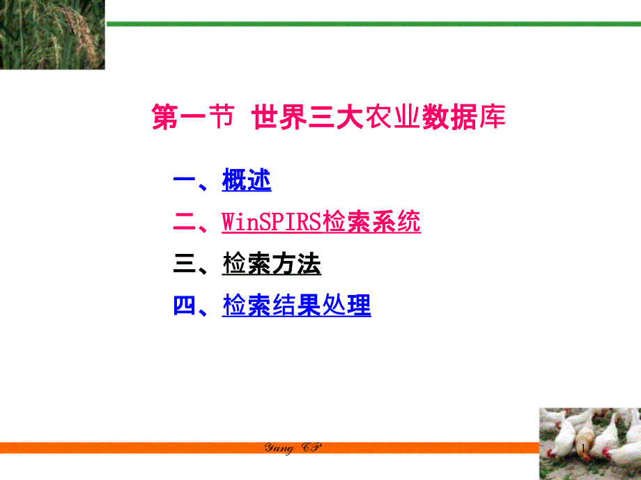 41第一节世界三大农业数据库_第1页