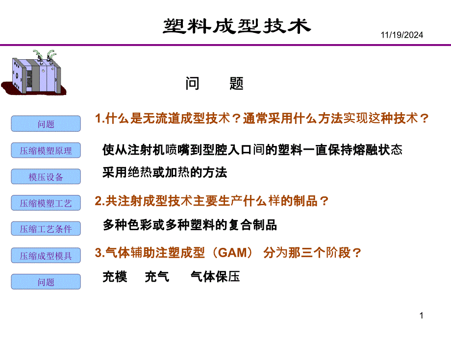 63压缩成型工艺_第1页