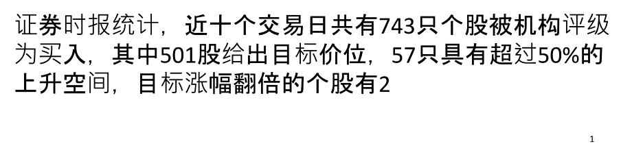 65股目标涨幅超两成49亿主力资金抢筹_第1页