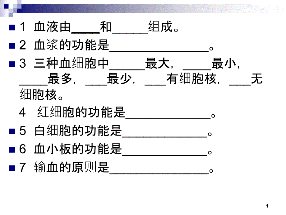 32物质运输的器官_第1页