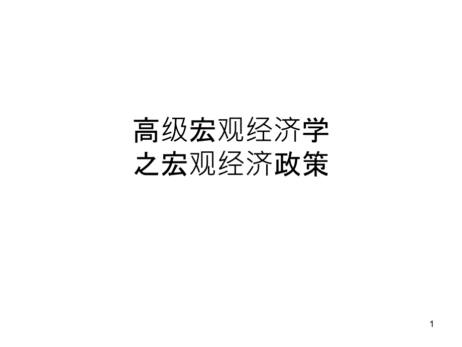 3中国税收与财政支出_第1页