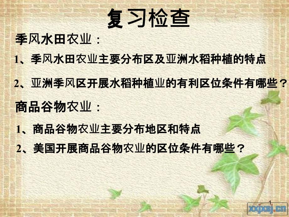 33以畜牧业为主的农业地域类型_第1页