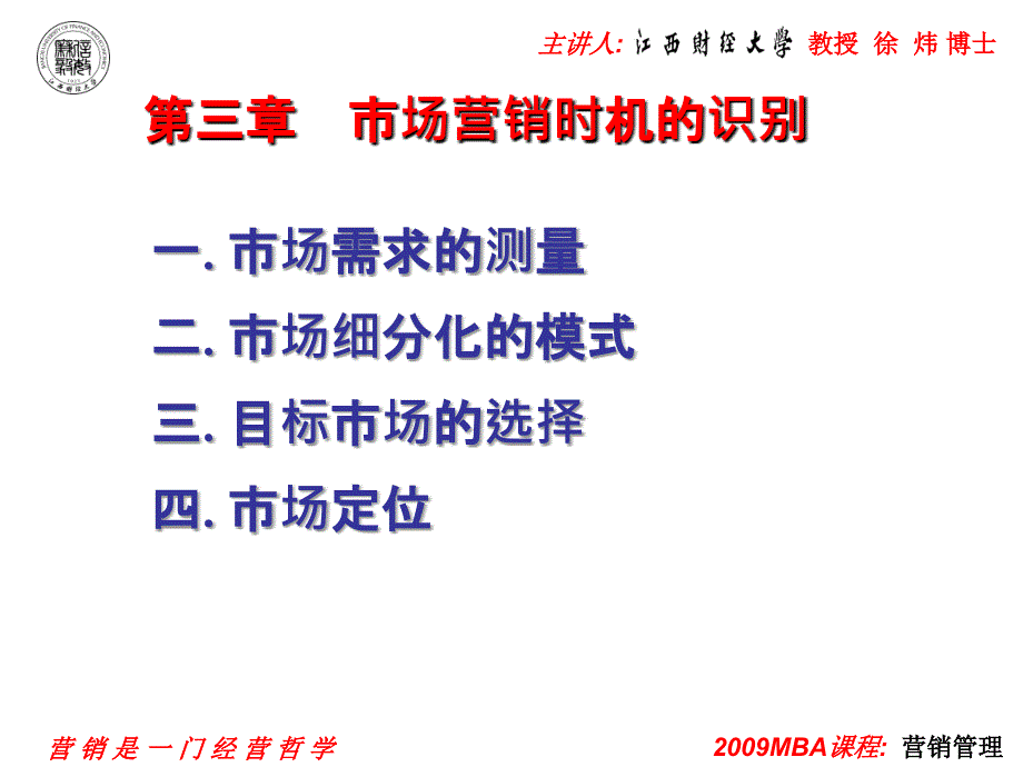 3第三章 营销机会的识别_第1页