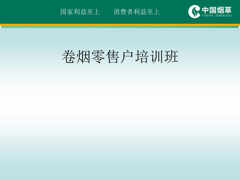 程零售户培训课件法律知识_第1页