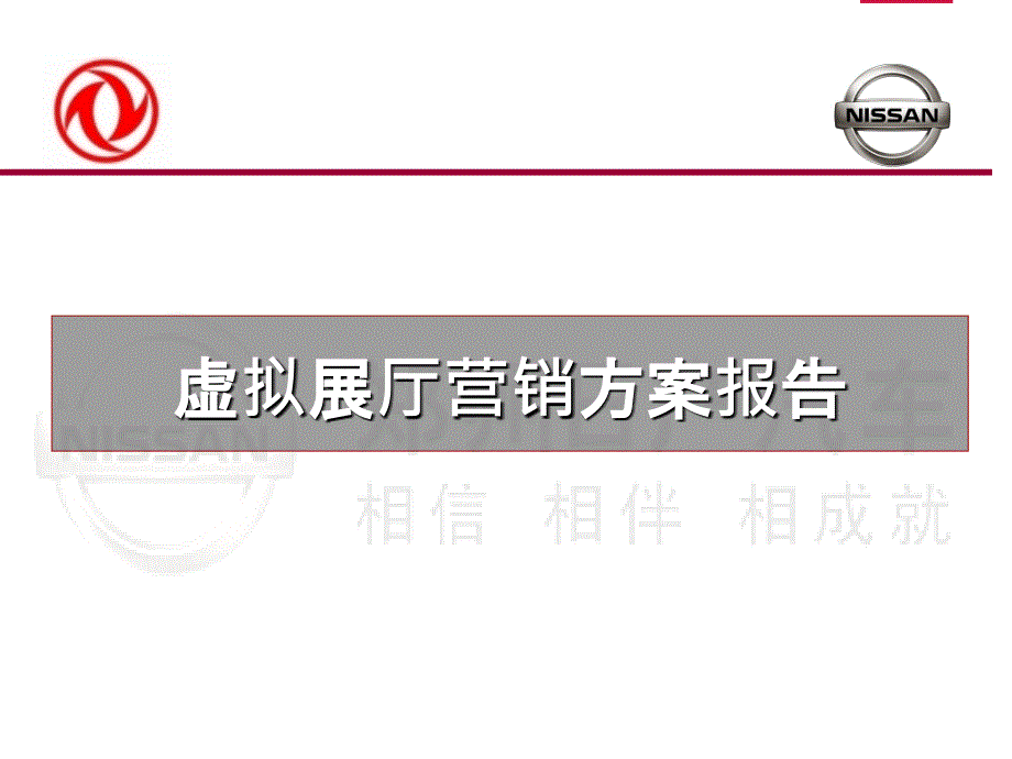 4S店外展营销方案(PPT31页)_第1页