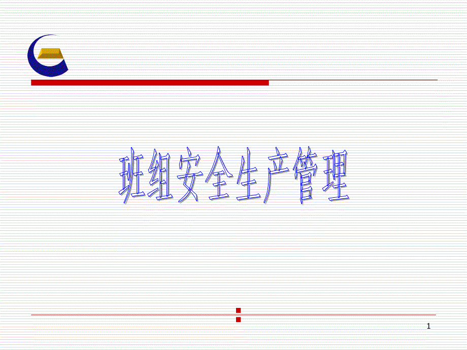 5章安全隐患排查_第1页