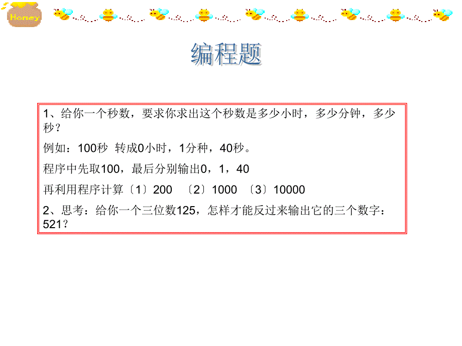 程序中先取100最后分别输出0140再利用_第1页