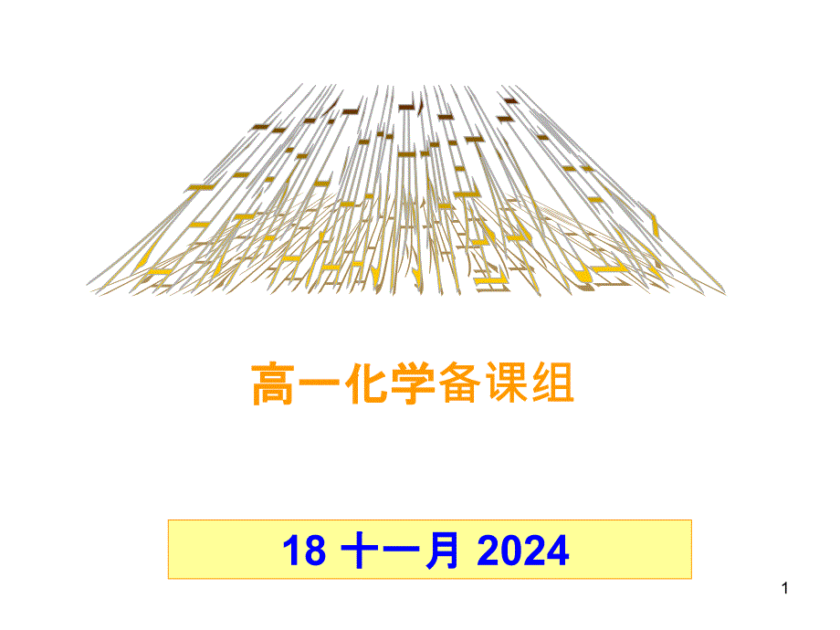 3-2来自石油和煤的两种基本化工原料_第1页