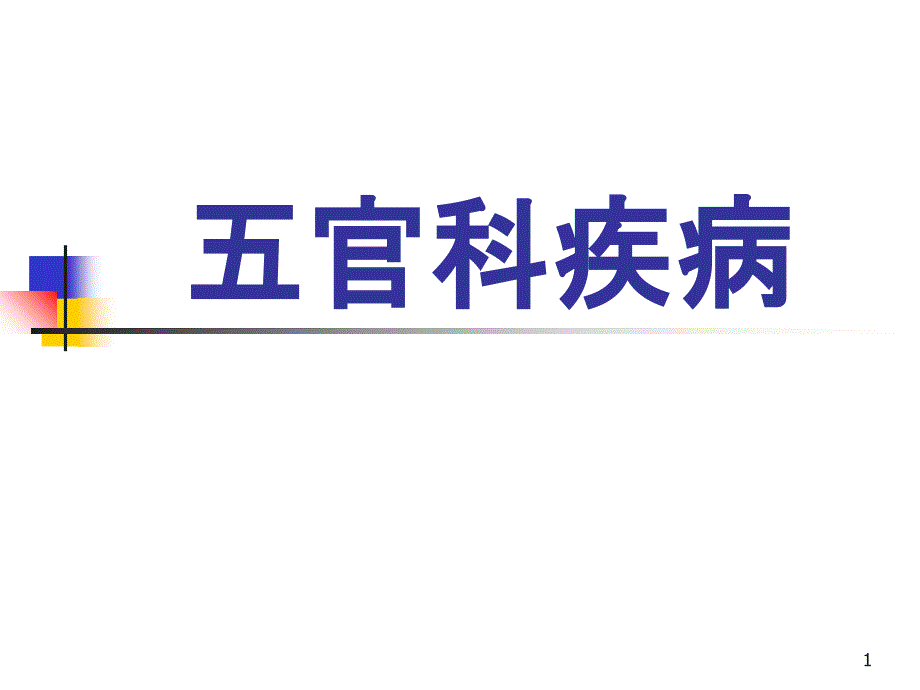 4-广州中医药大学_第1页