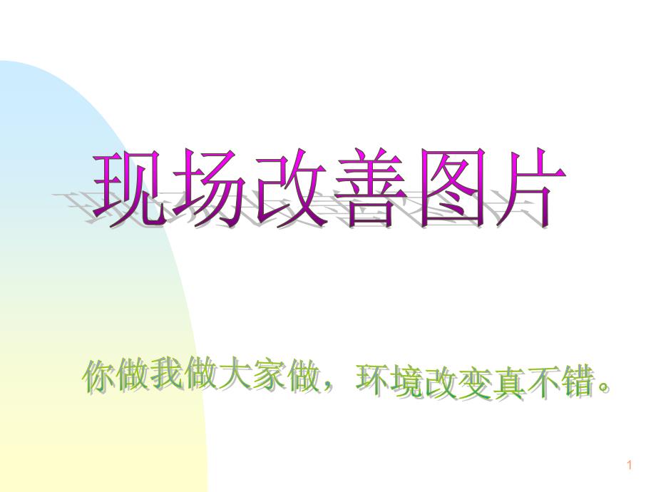 5S培训_学习计划_计划解决方案_实用文档_第1页