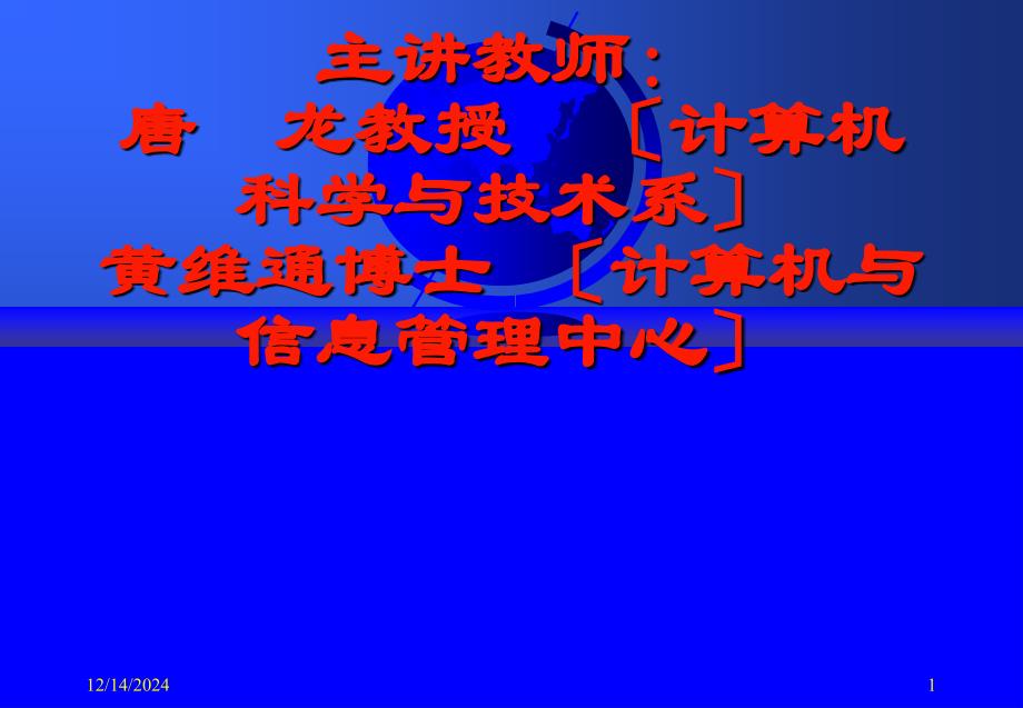 面向?qū)ο笈c可視化程序設(shè)計--VisualC編程主講教師唐_第1頁