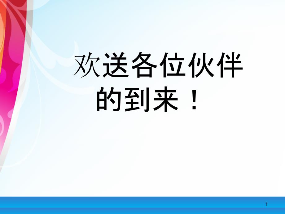 8月新人班训前说明会_第1页