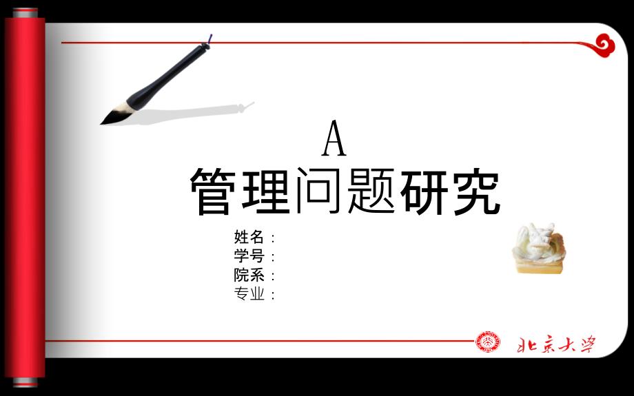 AAA证券公司客户关系管理问题研究_第1页