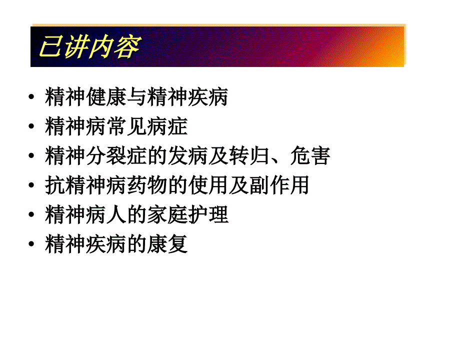 精神疾病防治知识讲座_第1页